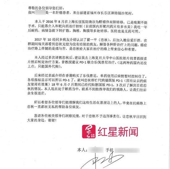　　▲一位病友在求情信中写道“请理解我们这些生活在悬崖边上的人”