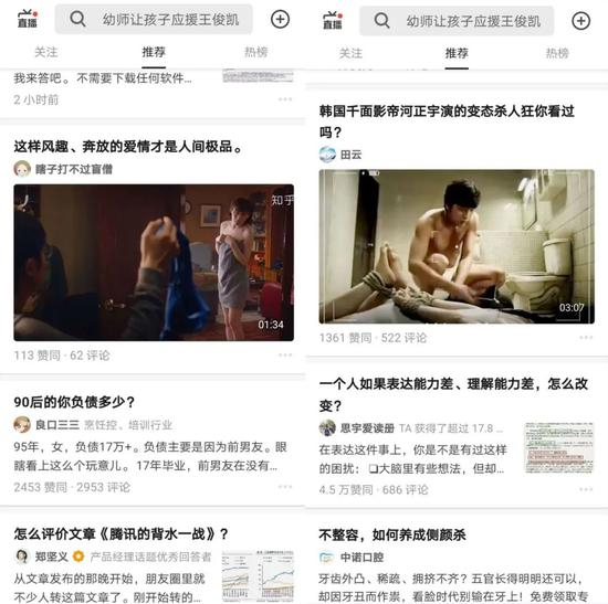 未登录用户状态的知乎推荐栏 来源 / 知乎APP