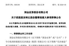 国金证券回应：为何合并？为何与国联相互选择？如何实现融合？