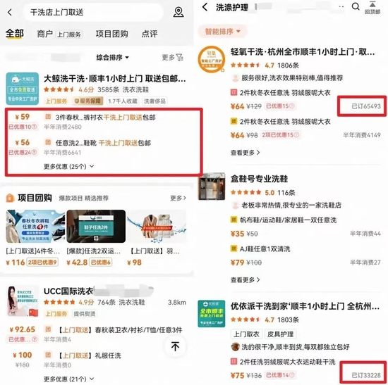 在美团上的干洗商家基本都会打出顺丰包邮、上门取送的卖点