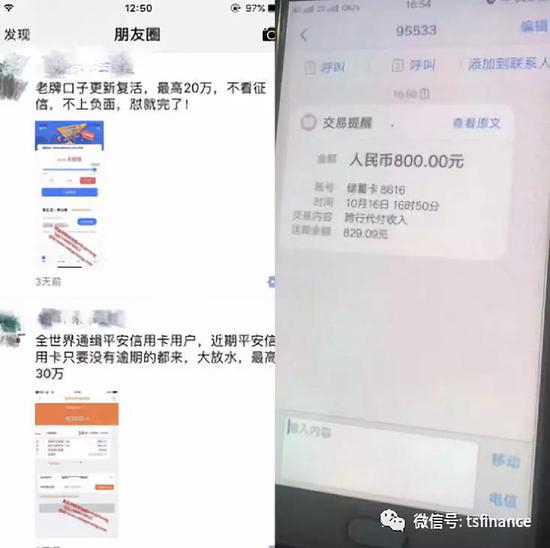 网贷中介朋友圈宣传下款截图