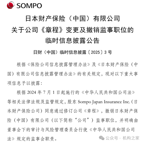 　来源：日本财险（中国）公告