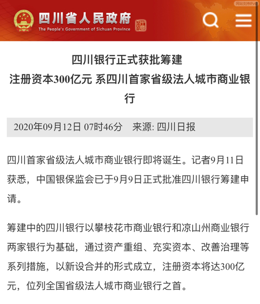 　图片来源：四川省人民政府官网