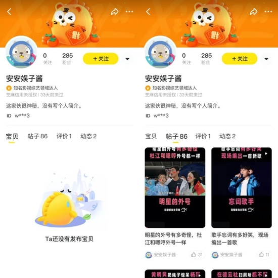 娱乐向的短视频创作者，主页无商品
