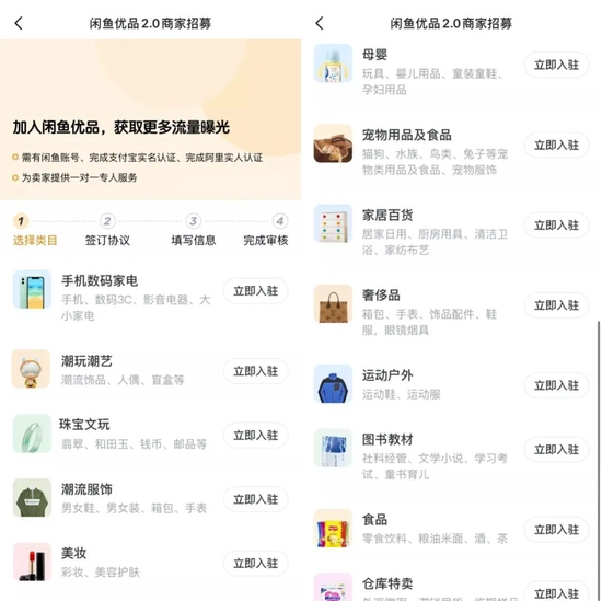 闲鱼优品支持入驻的品类