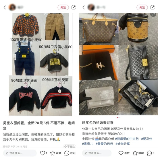 闲鱼用户通过小红书引流