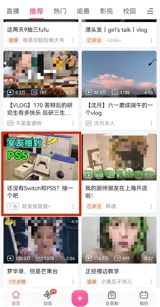 B站的魔力赏广告