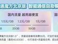 三大运营商即将免月租？多方回应