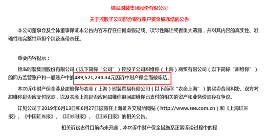  银行资金被冻结公告