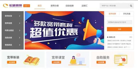  长城宽带官网。