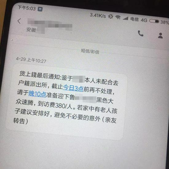 刘珂收到的上门催债信息