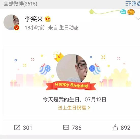 7月12日，李笑来生日
