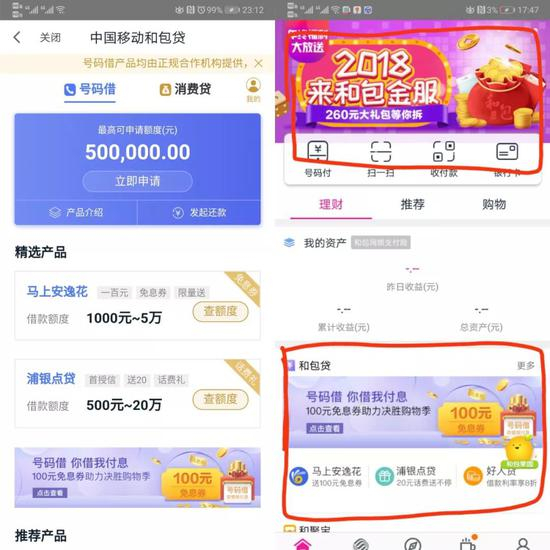 图片来源 ：和包支付APP截图
