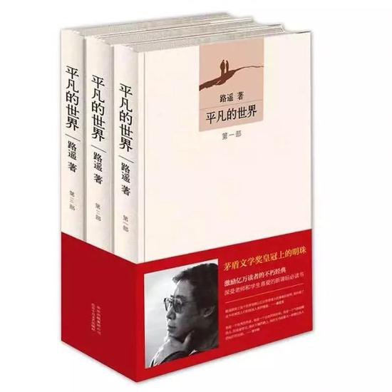 路遥，《平凡的世界》