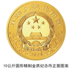 央行发行2021中国辛丑（牛）年金银纪念币_手机新浪网