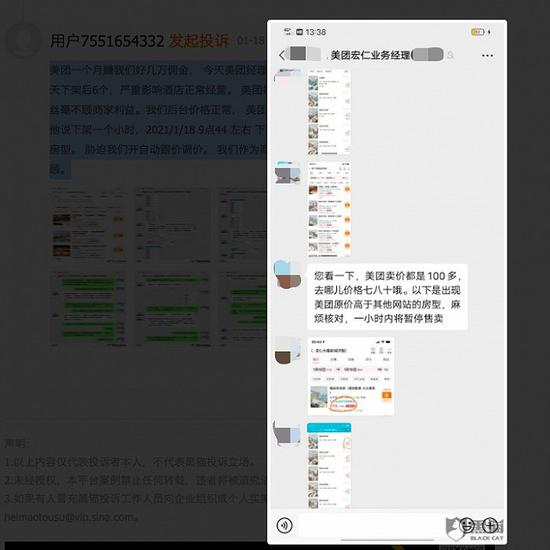 黑猫投诉截图
