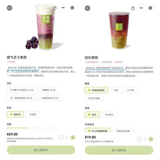 图/奈雪点单小程序截图