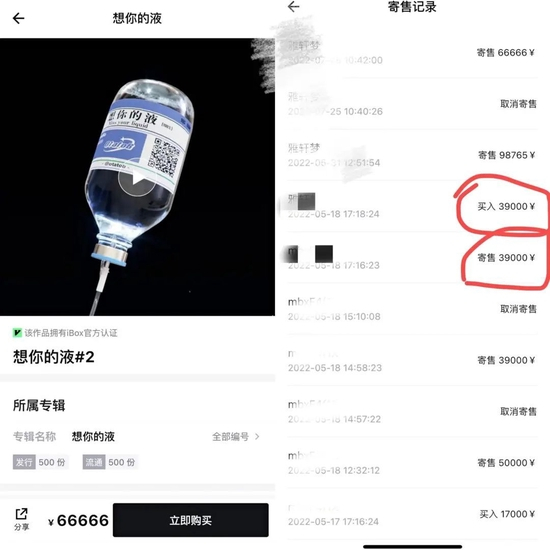 图/iBox想你的液数字藏品（左） 　　iBox想你的液数字藏品出售记录（右） 　　来源/panda提供