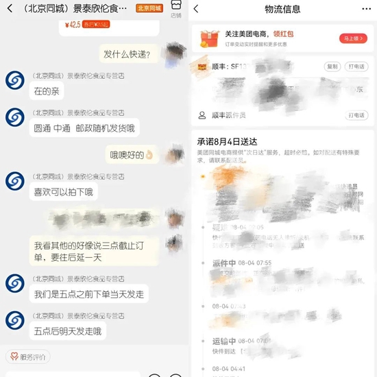 图/美团北京同城电商物流情况 　　来源/燃次元截图