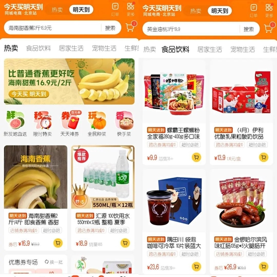 图/美团北京同城电商商品页 　　来源/燃次元截图