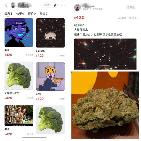 智商税研究中心近期发现，闲鱼上仍可通过英文暗号检索到大麻