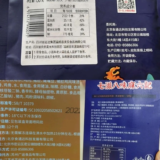 麻六记线上产品多为代工