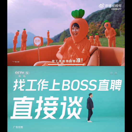 世界杯直播中猎聘和BOSS直聘的广告