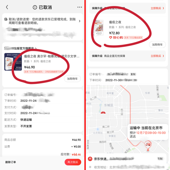 　　图/薇薇早先在非京东自营店下的订单（左） 　　薇薇在京东自营店下的订单（右） 　　来源/薇薇提供