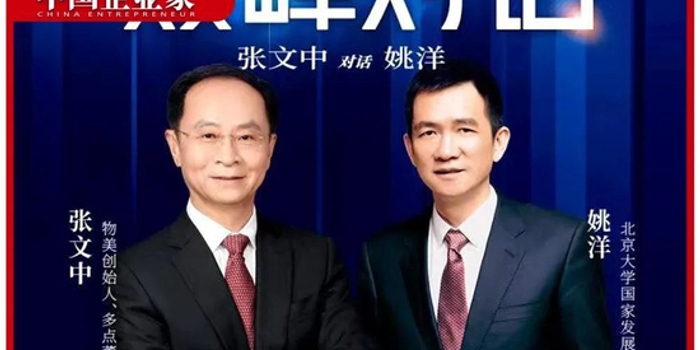 张文中对话姚洋:中国人普遍有企业家精神_手机新浪网