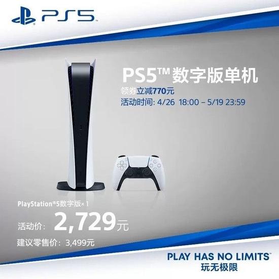 数字版2729元！索尼PlayStation 5游戏机官方降价770元_手机新浪网