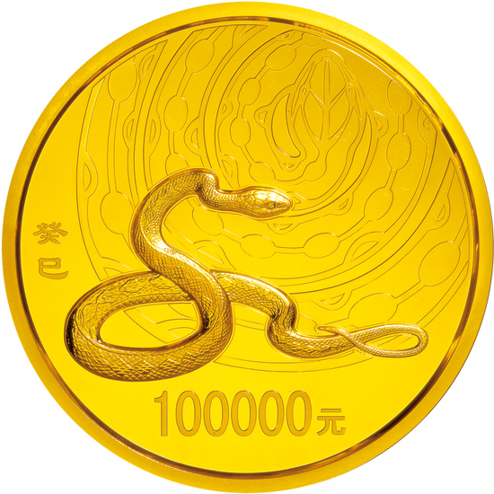 2013中国癸巳（蛇）年10公斤圆形金币