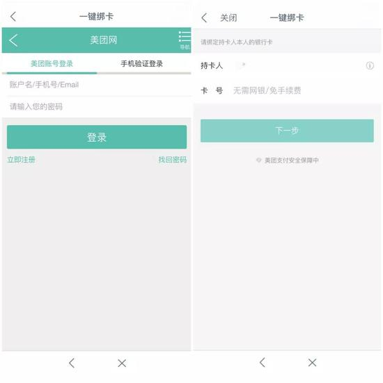 工行“一键绑卡”的美团选项仍需要输入美团账号密码以及银行卡号，无直接跳转