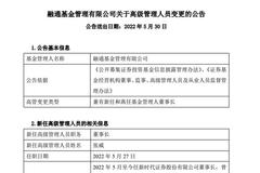 又有千亿基金公司一把手变更！新时代证券董事长空降融通基金