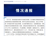 官方通报福建漳州“泡药杨梅”事件，5人被刑拘