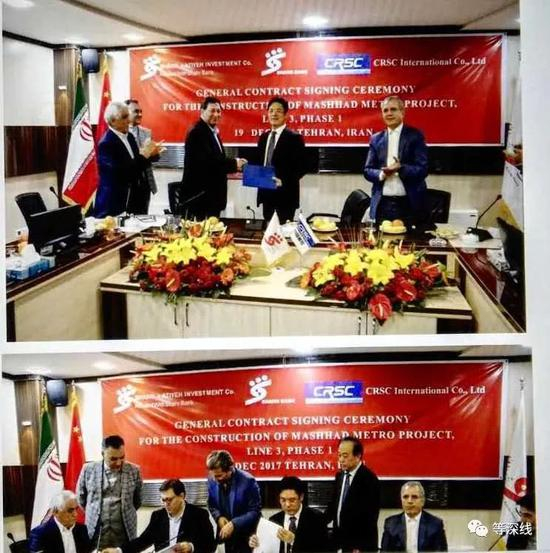 马什哈德地铁合同签约现场合影