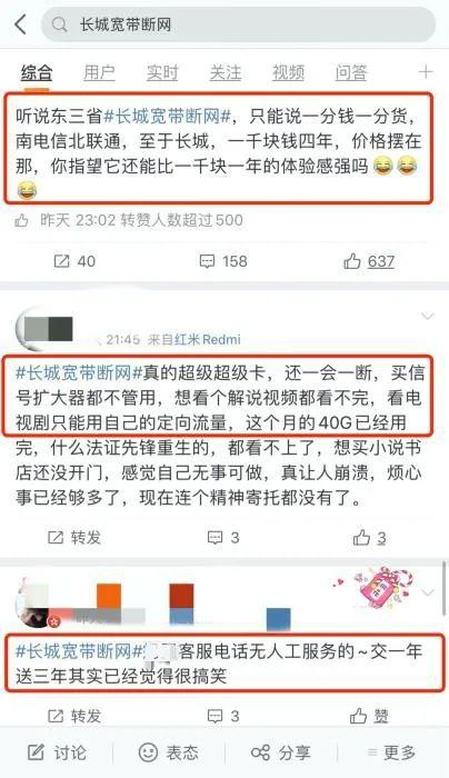  微博网友留言截图。