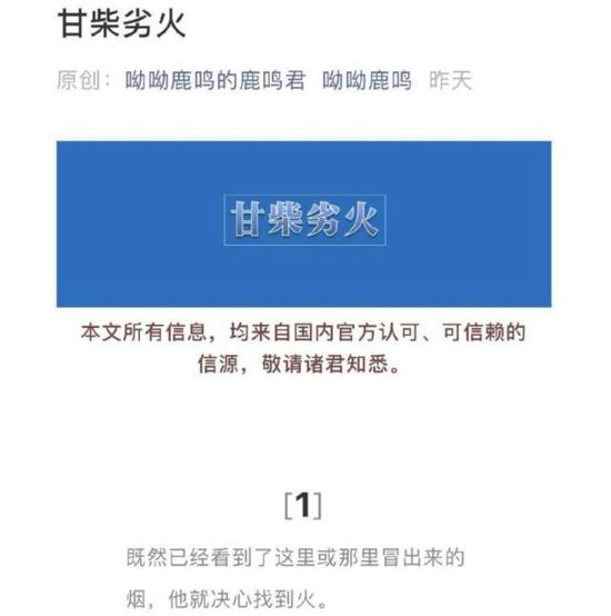 引发极大争议的文章《甘柴劣火》截图。