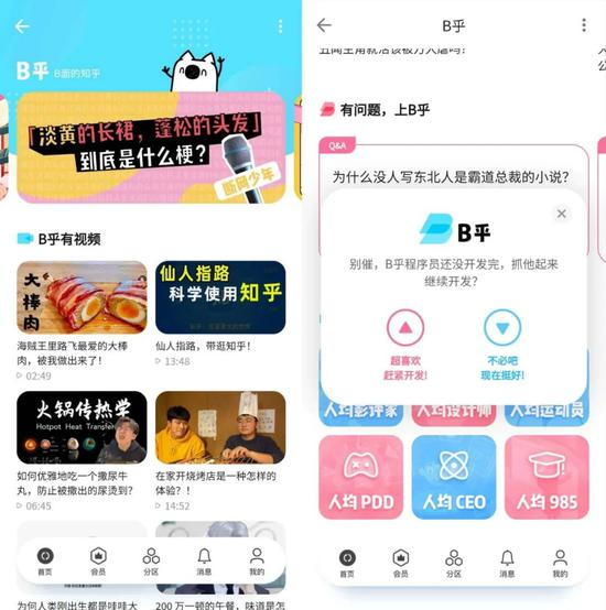  B乎界面 来源 / 知乎