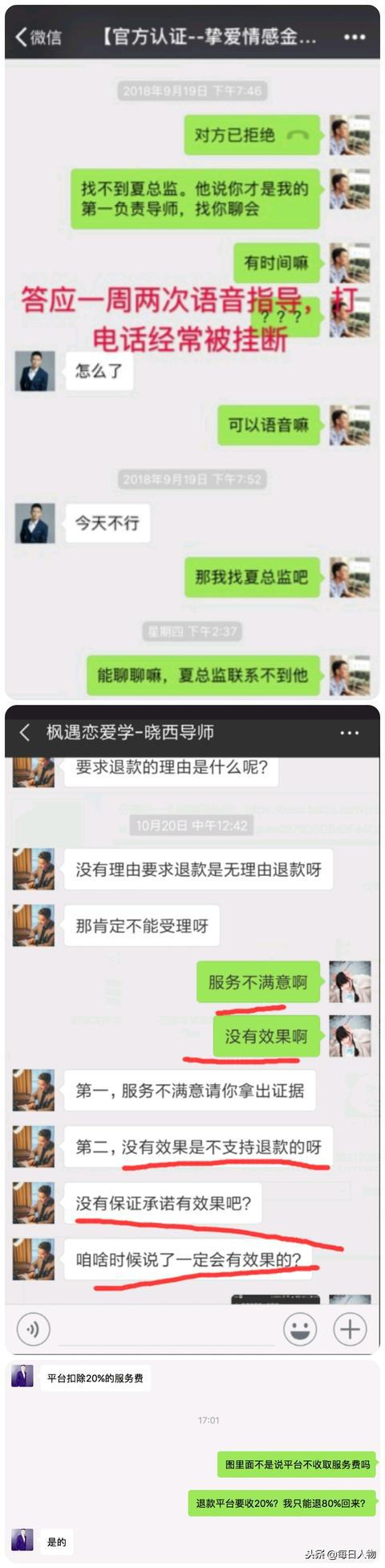 学员退款难 平台退款比例不透明