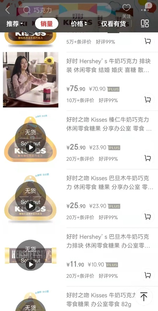 好时京东旗舰店多款产品显示无货。图/电商截图
