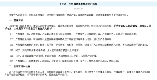 苏宁内部关于着装要求的通知