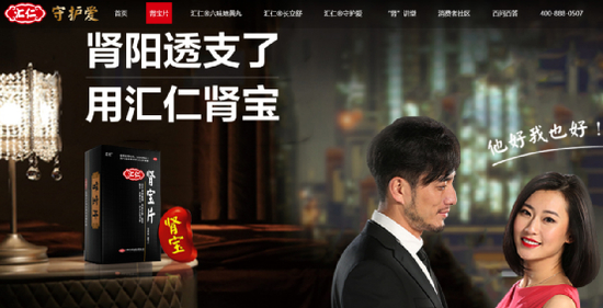 来源：汇仁肾宝官方网站截图