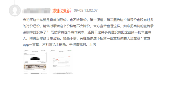 ▲奥迪A7L部分车型降价引发老车主投诉（来源：黑猫投诉）