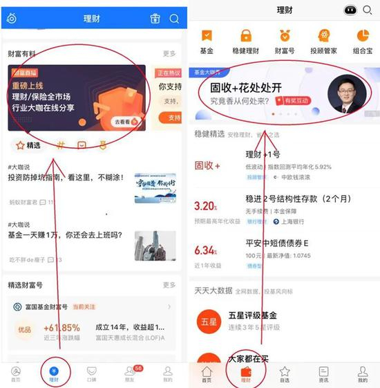 在支付宝App（左）和天天基金网App（右）上显示的直播入口