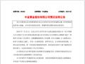 东北大学6名学生参观时溺亡，中金黄金：沉痛哀悼、深表歉意