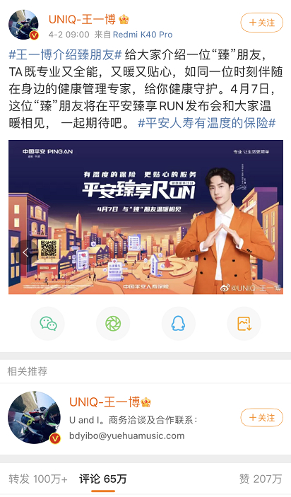 图片来源：王一博官方微博