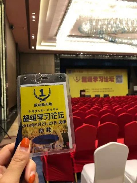 （照片2：助理参加活动胸卡）