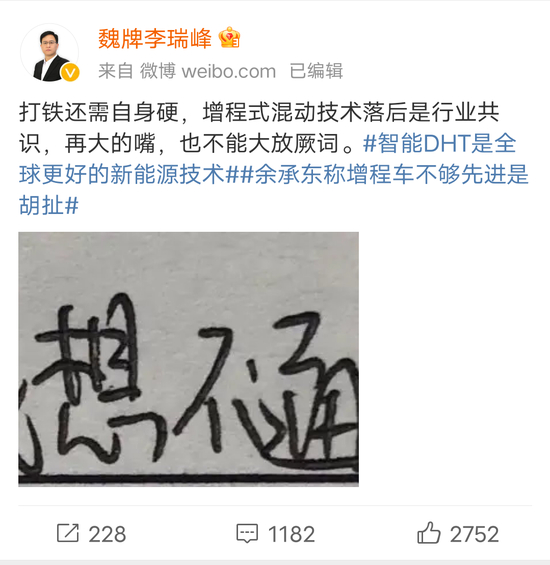 魏牌CEO李瑞峰微博截图图片来源：微博