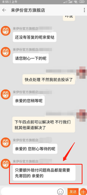 聊天记录由消费者提供