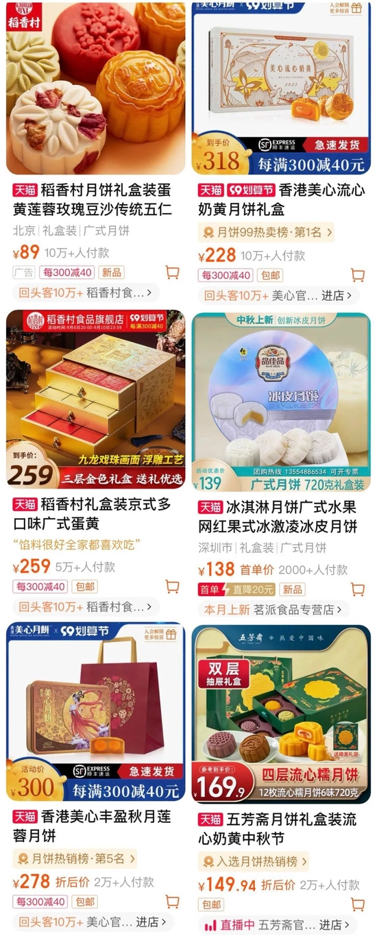 各种月饼礼盒 来源 / 电商平台截图